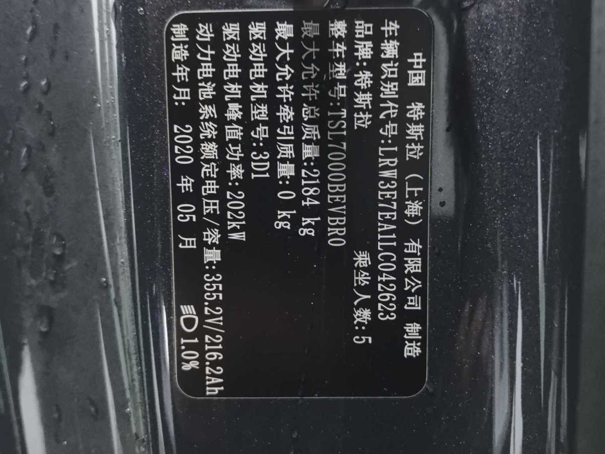 特斯拉 Model 3  2020款 改款 長(zhǎng)續(xù)航后輪驅(qū)動(dòng)版圖片