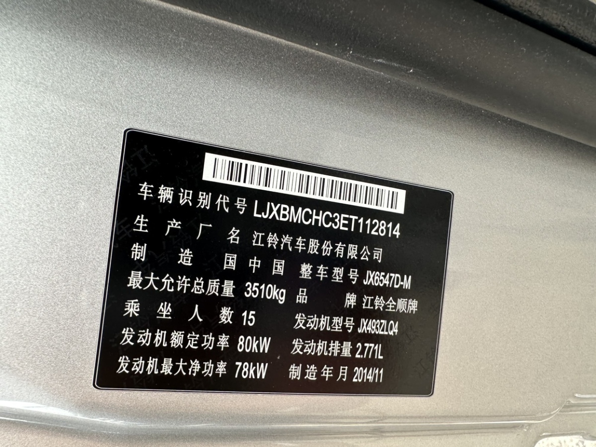 2014年11月福特 經(jīng)典全順  2016款 2.8T柴油長(zhǎng)軸15座中頂客車JX493ZLQ4