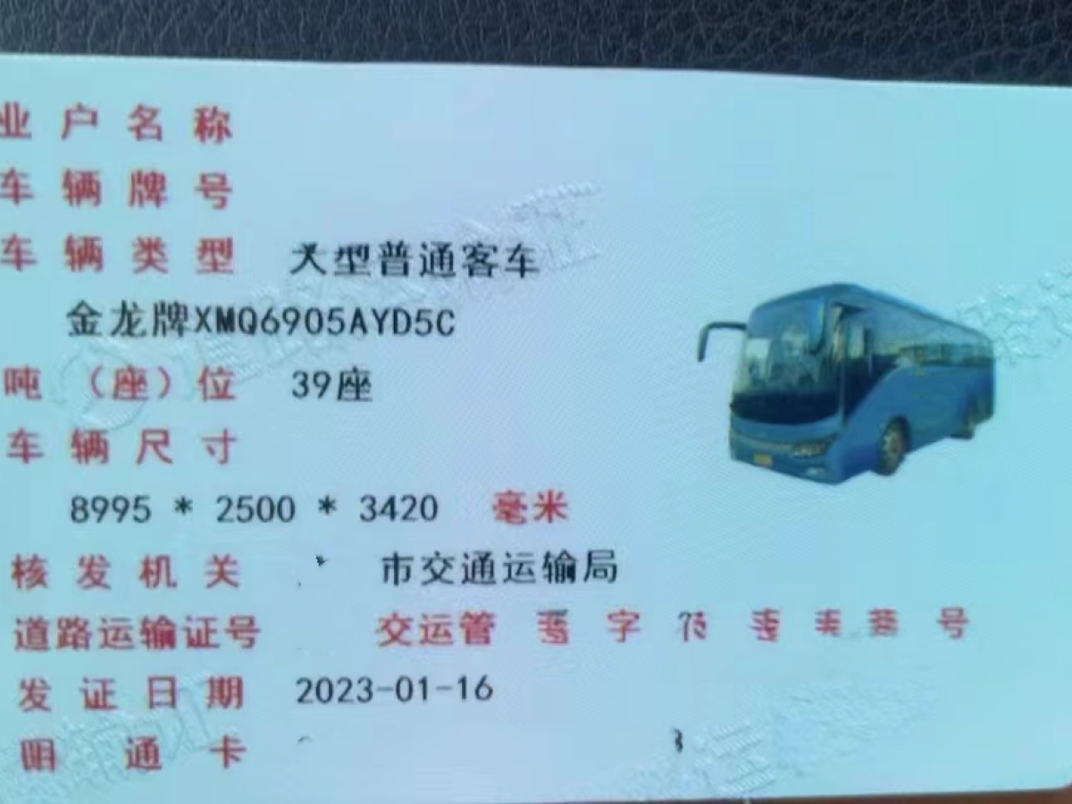 2021年6月國五39座金龍6905氣囊旅游車