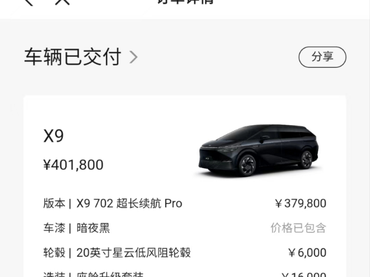 小鵬 小鵬X9  2024款 702超長續(xù)航Pro圖片