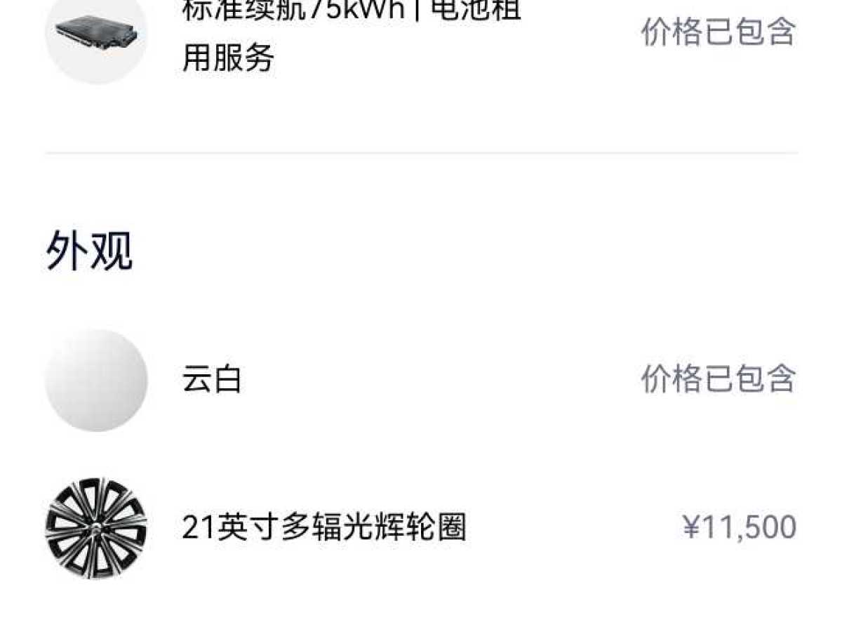 蔚來 蔚來ET7  2024款 75kWh 行政版圖片