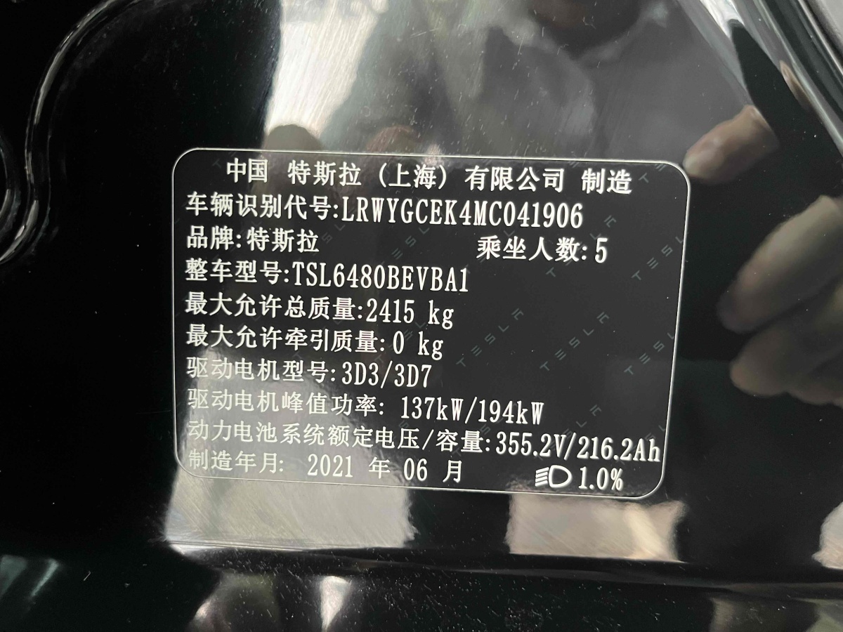 特斯拉 Model Y  2021款 改款 長續(xù)航全輪驅動版圖片