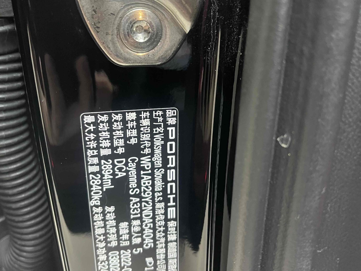 保時(shí)捷 Cayenne  2023款 Cayenne S 2.9T圖片