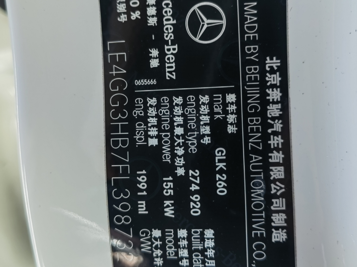 奔馳 奔馳GLK級  2015款 GLK 260 4MATIC 動感型 極致版圖片