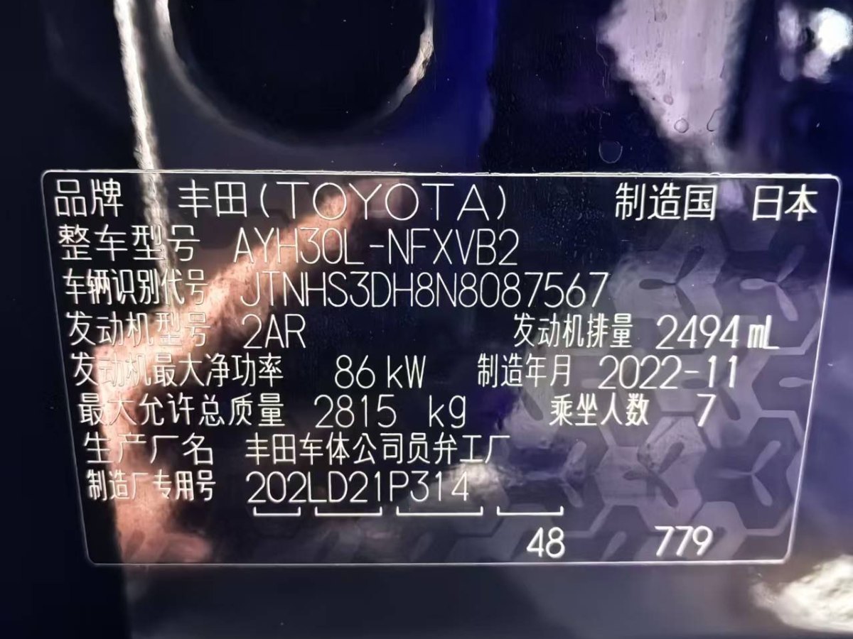 2023年1月豐田 威爾法  2023款 皇冠 雙擎 2.5L HV尊貴版