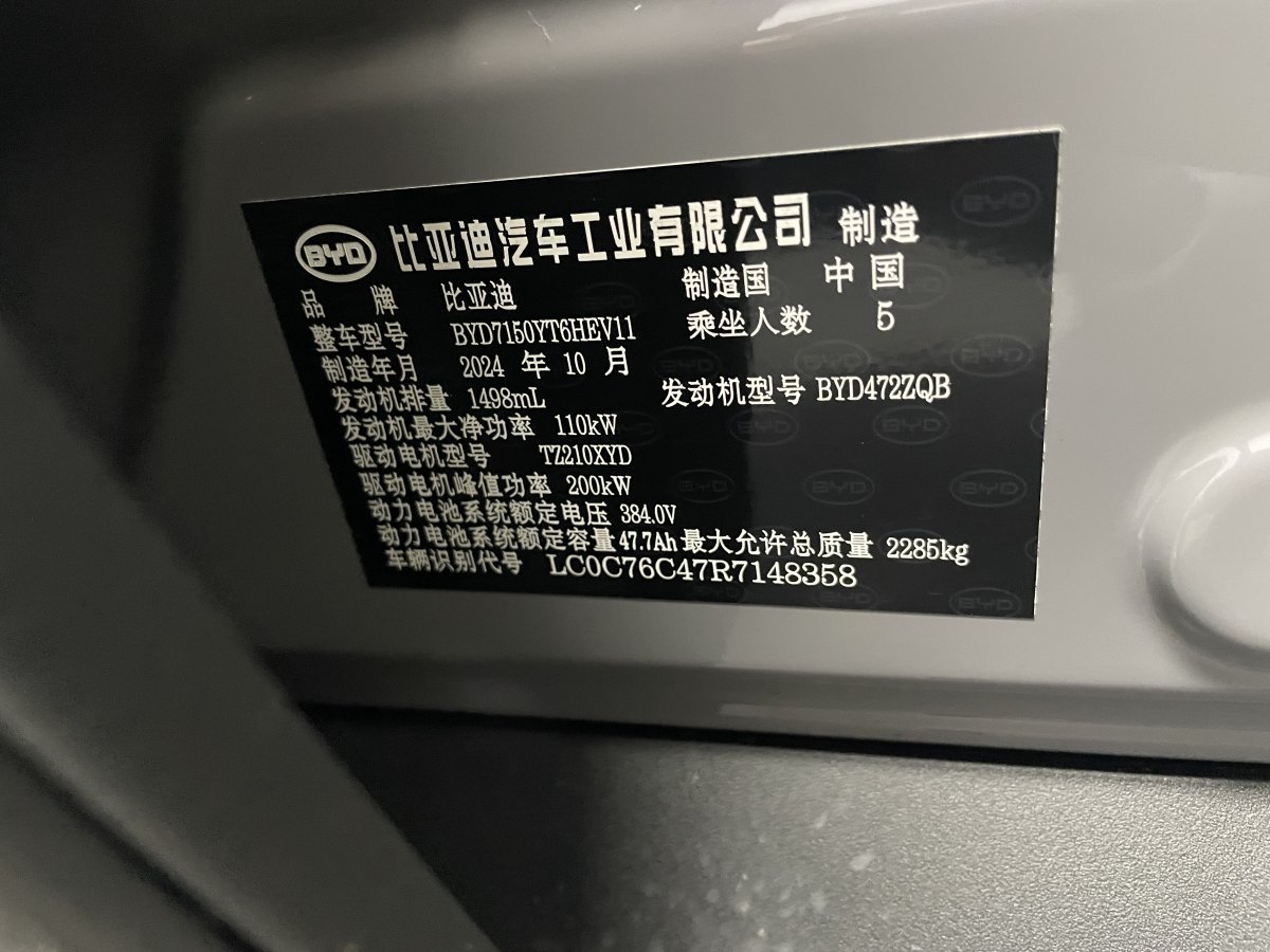 比亞迪 漢  2025款 DM-i 125KM精英型圖片