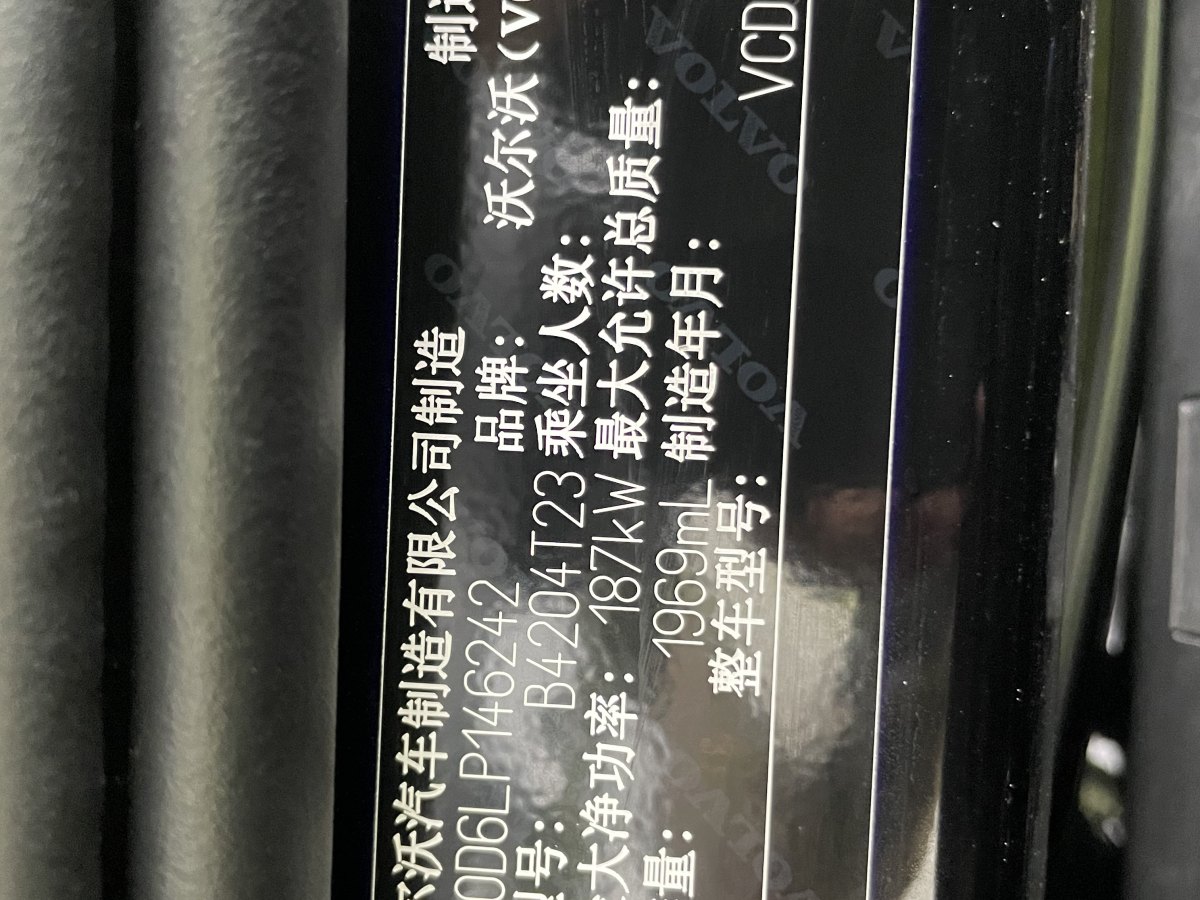 沃爾沃 S90  2020款 改款 T5 智逸豪華版圖片