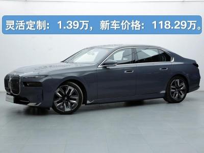 2023年8月 宝马 宝马i7(进口) eDrive50L 尊享豪华套装图片