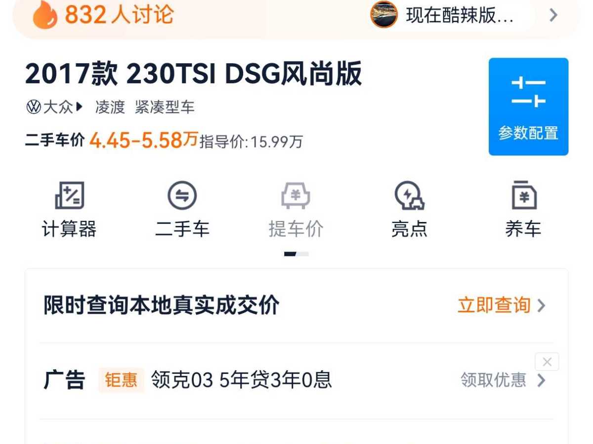 大眾 凌渡  2017款 230TSI DSG風尚版圖片