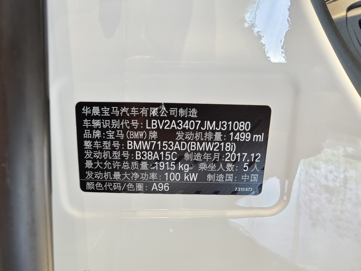 宝马 宝马2系旅行车  2016款 218i 运动设计套装图片