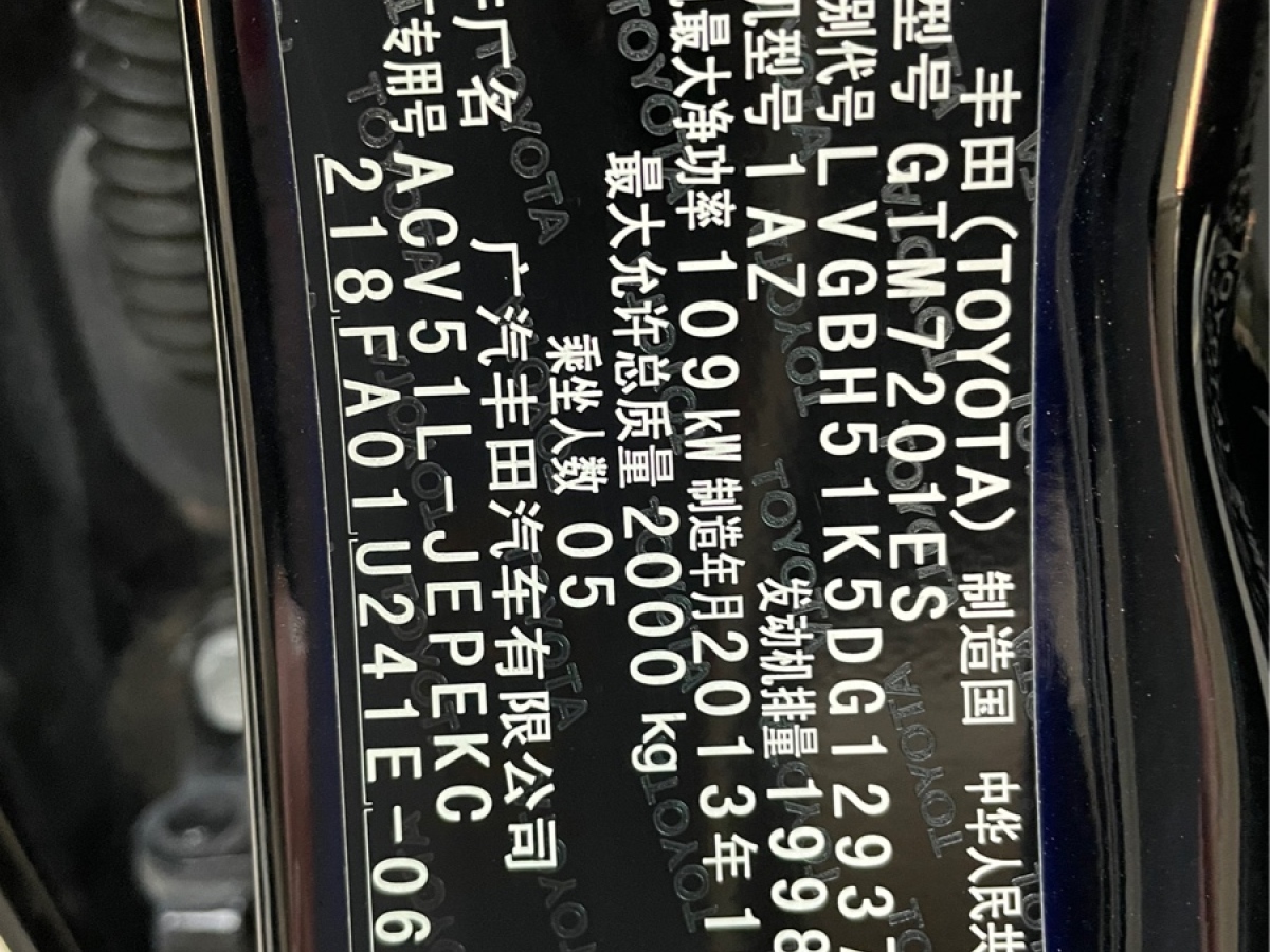 丰田 凯美瑞  2013款 2.0E 精英版图片