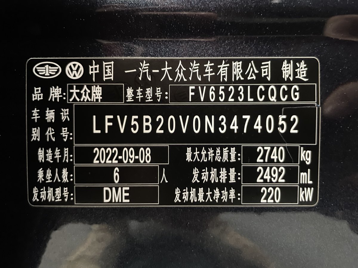 大眾 攬境  2023款 改款 530TSI 四驅旗艦勝境版Pro 6座圖片