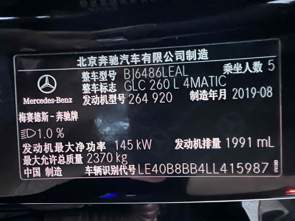 2019年11月奔馳 奔馳GLC  2020款 改款 GLC 260 L 4MATIC 豪華型