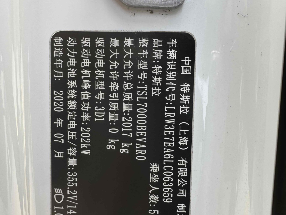 特斯拉 Model 3  2019款 標(biāo)準(zhǔn)續(xù)航后驅(qū)升級版圖片