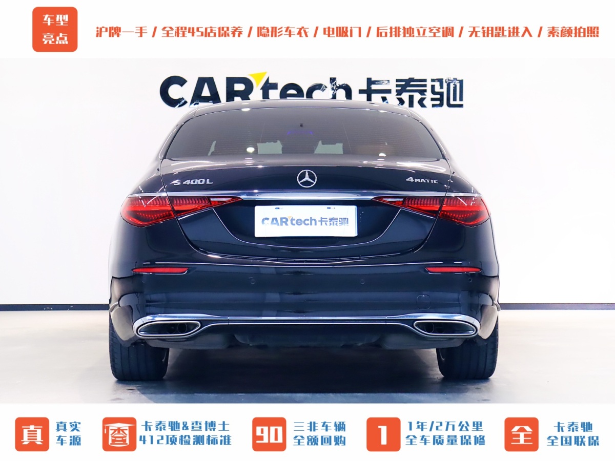 奔驰 奔驰S级  2023款 S 400 L 商务型图片