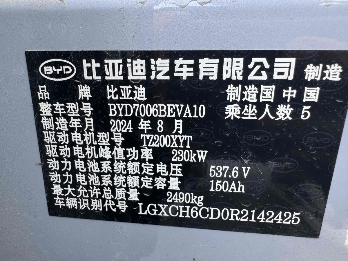 比亞迪 海豹  2025款 改款 650智駕版圖片