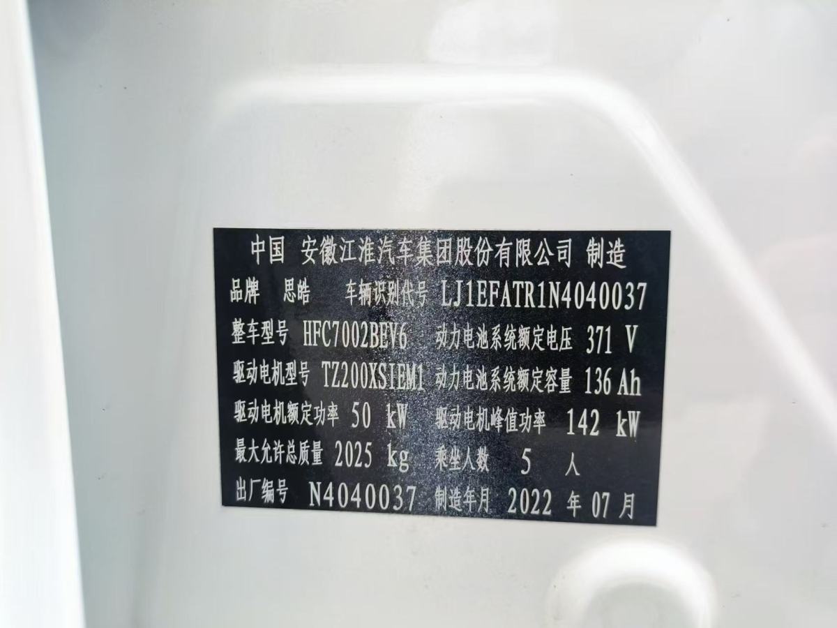 2022年8月思皓 思皓E50A  2021款 悅享版