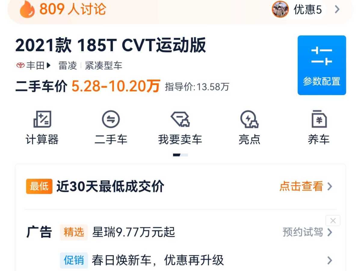 豐田 雷凌  2021款 185T CVT運動版圖片