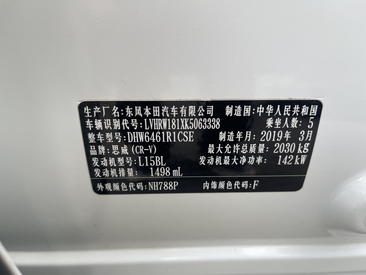 本田 CR-V  2019款 240TURBO CVT兩驅舒適版 國VI圖片