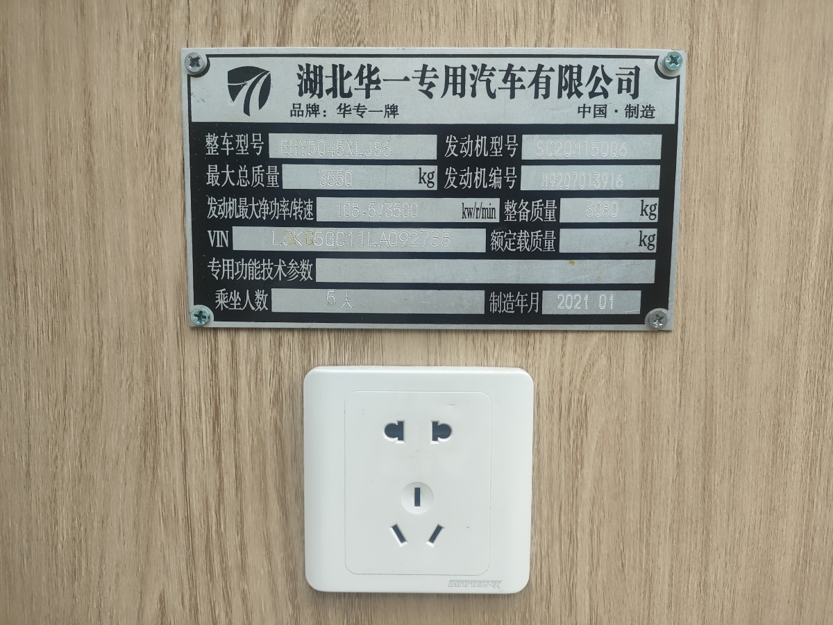 上汽大通 RV90  2021款 2.0T旅行家V90自行式B型房車豪華版縱床圖片