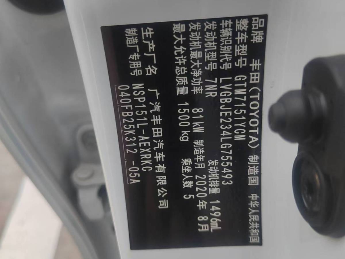 豐田 YARiS L 致享  2020款 1.5L CVT領先版圖片