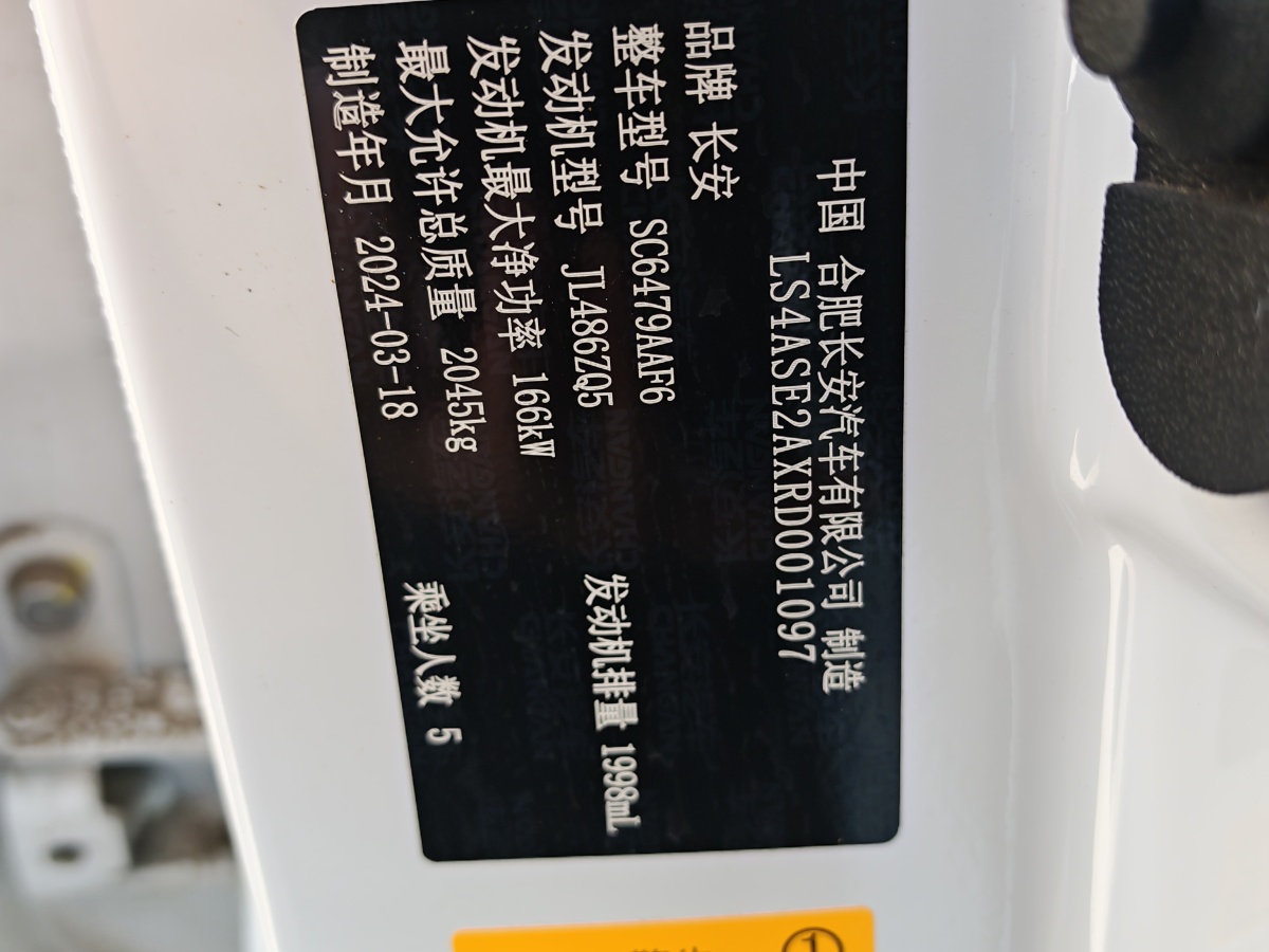 長(zhǎng)安 CS75 PLUS  2024款 第三代 冠軍版 2.0T 智駕勁擎型圖片
