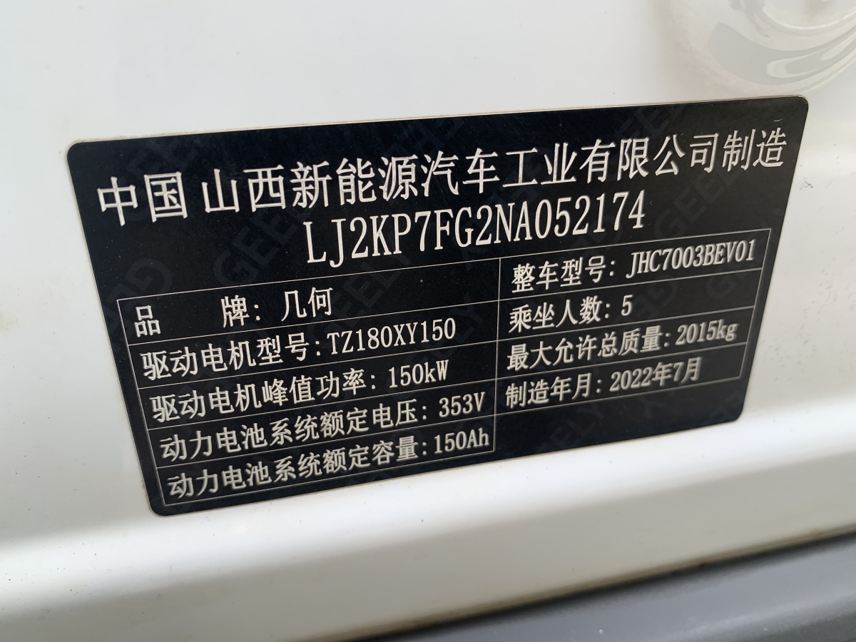 2022年8月幾何 幾何C  2020款 優(yōu)選續(xù)航版 400KM C+ Pro