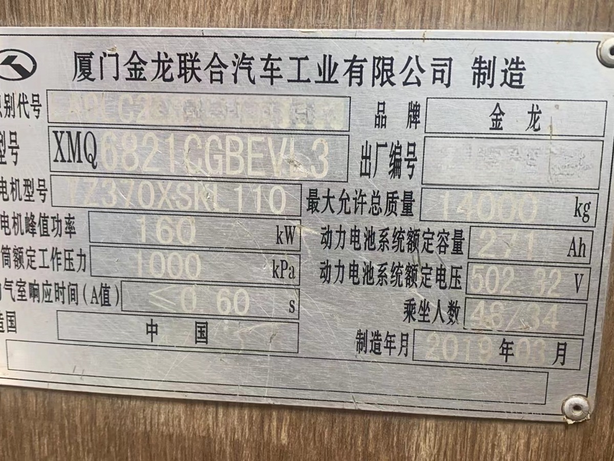 多臺(tái)東北配48座/34座金龍6821新能源公交電車圖片