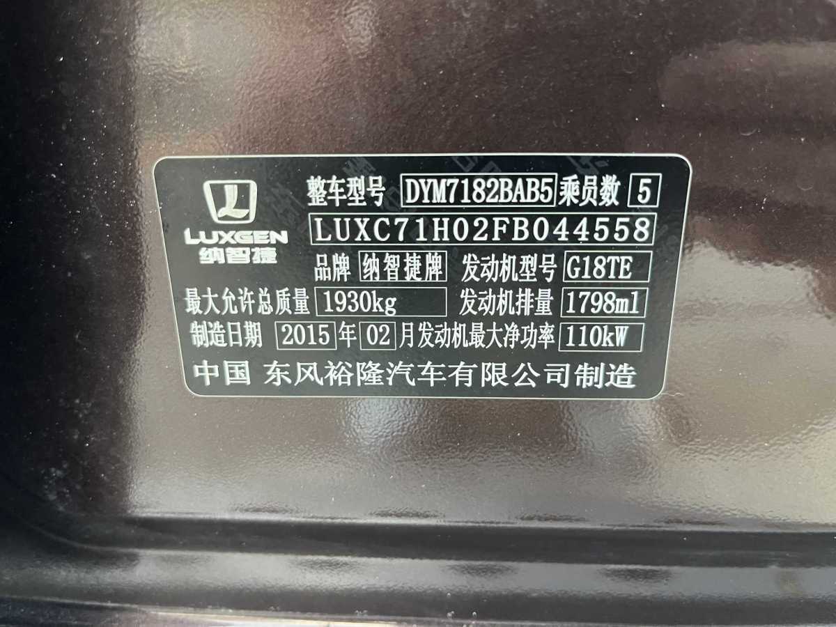 納智捷 優(yōu)6 SUV  2015款 1.8T 新創(chuàng)升級(jí)型圖片