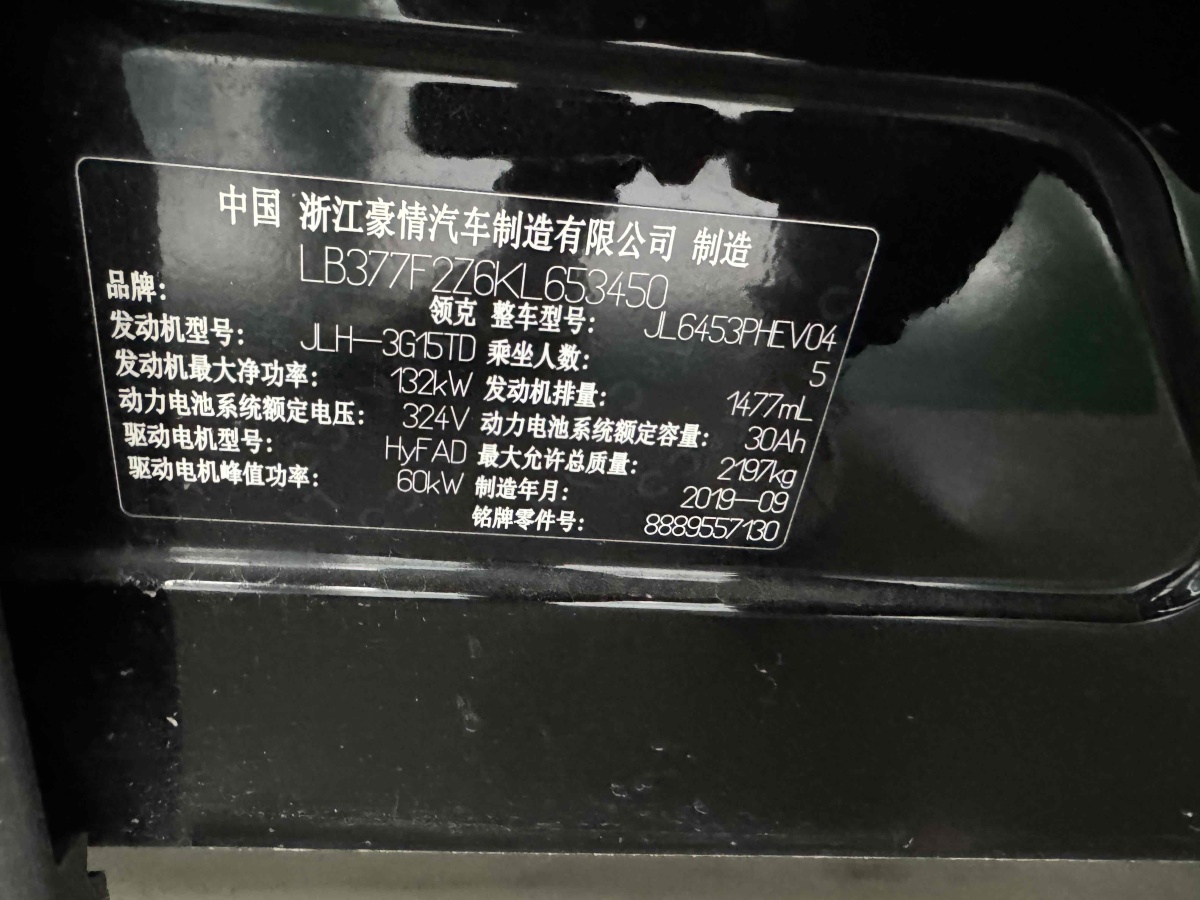 領(lǐng)克 領(lǐng)克01新能源  2019款  1.5T PHEV 勁Pro 國VI圖片