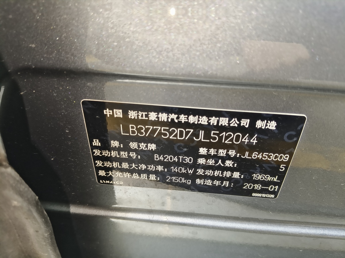 2018年3月領(lǐng)克 領(lǐng)克01  2017款 2.0T 四驅(qū)時(shí)間限量版