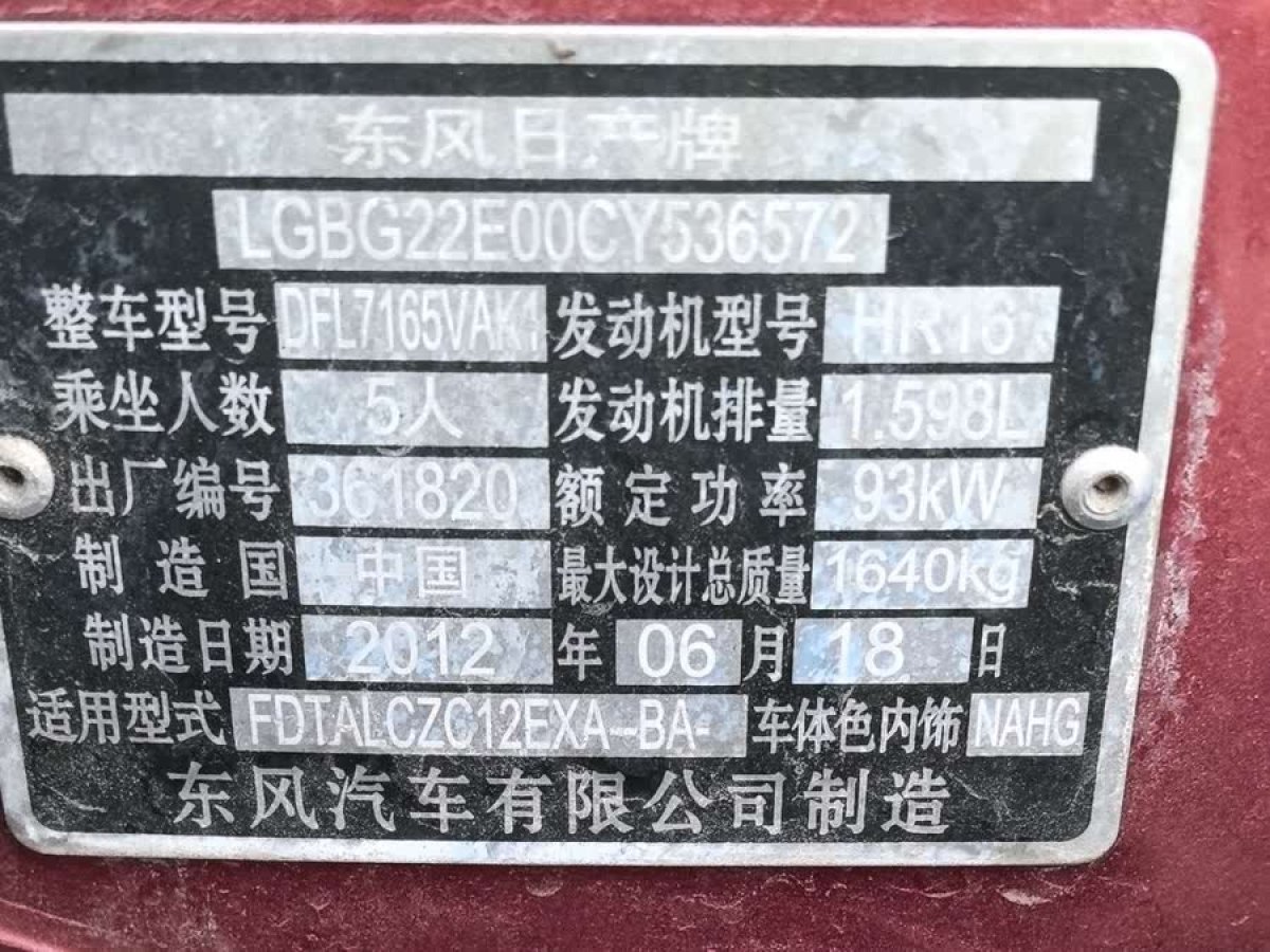 日產(chǎn) 騏達(dá)  2012款 1.6T GTS極速限量版圖片