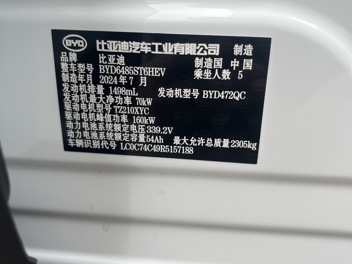 比亞迪 宋L DM-i  2024款 112km 超越型圖片