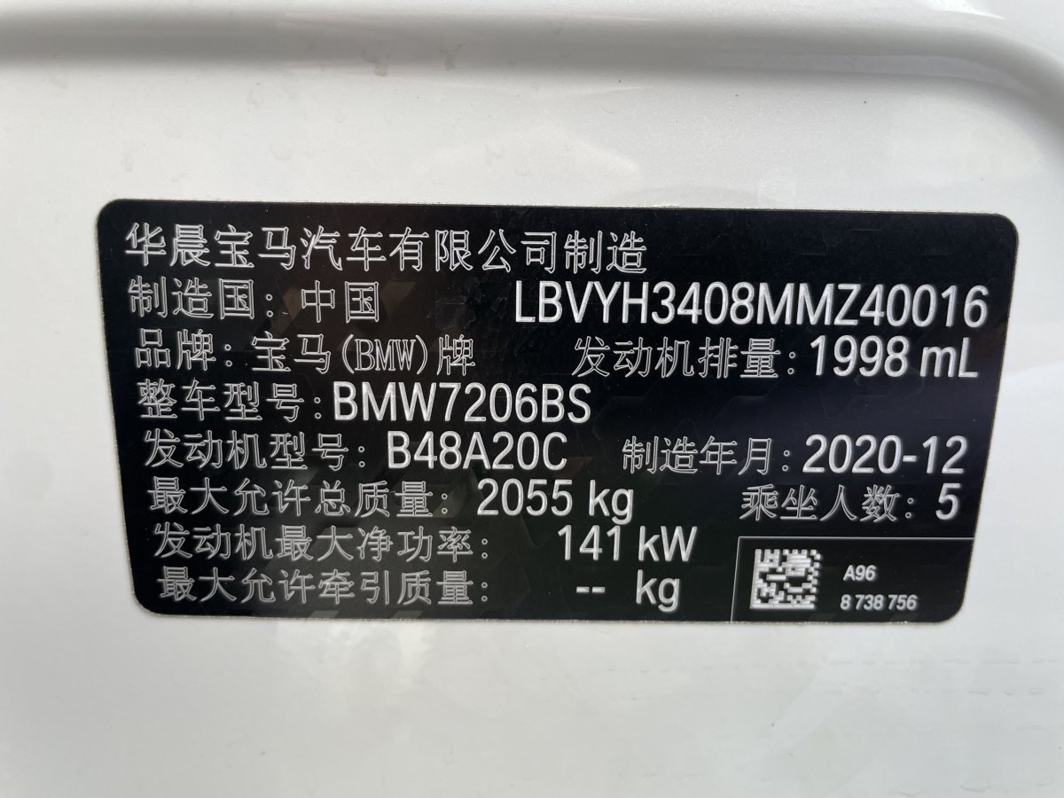 2021年3月寶馬 寶馬X2  2021款 sDrive25i 領(lǐng)先型M越野套裝