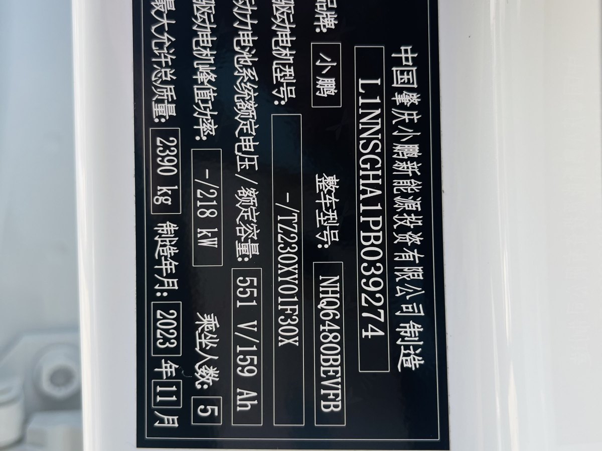 小鵬 小鵬G6  2023款 755 超長續(xù)航 Pro圖片