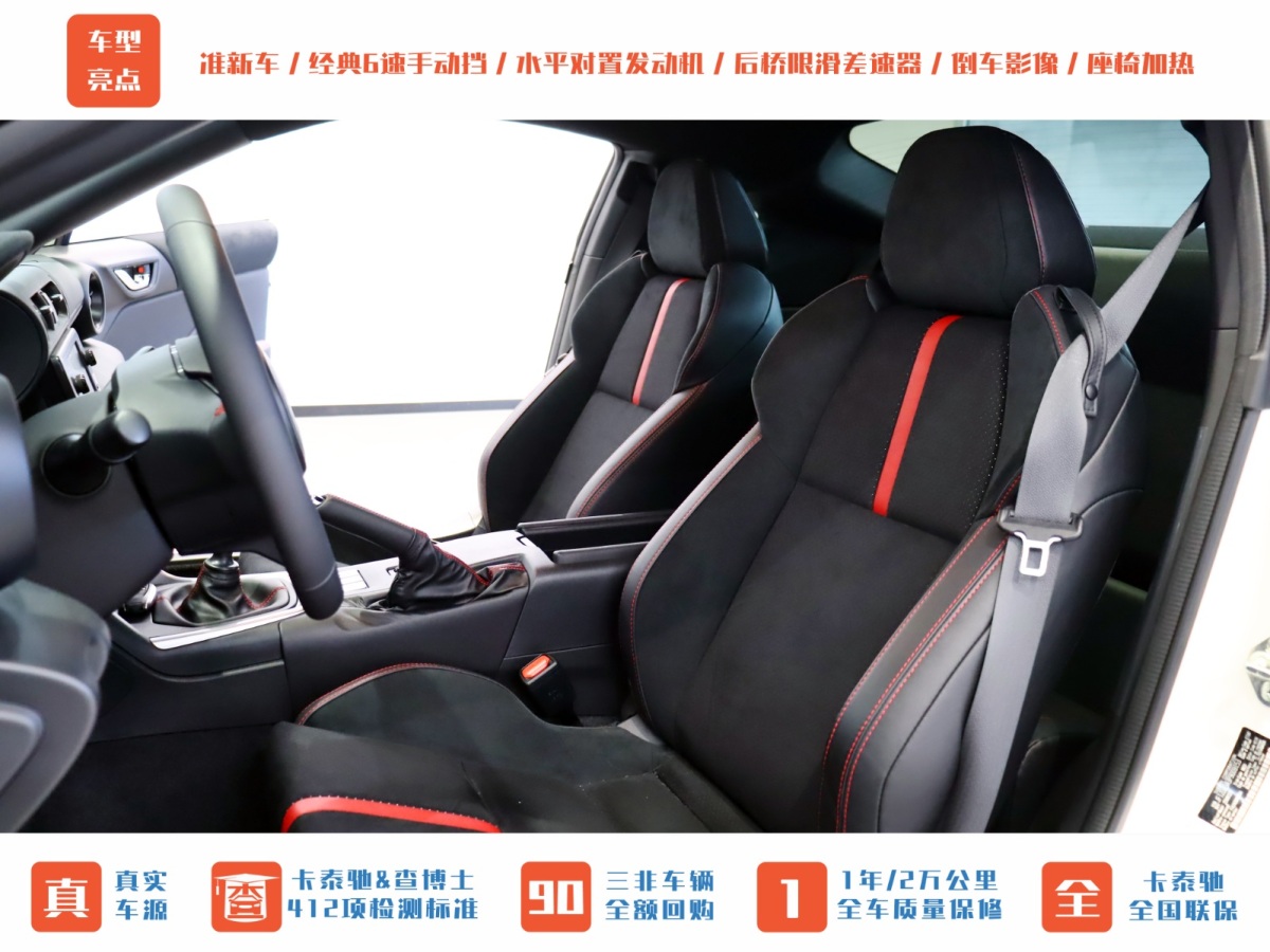 斯巴魯 BRZ  2022款 2.4L 手動版圖片