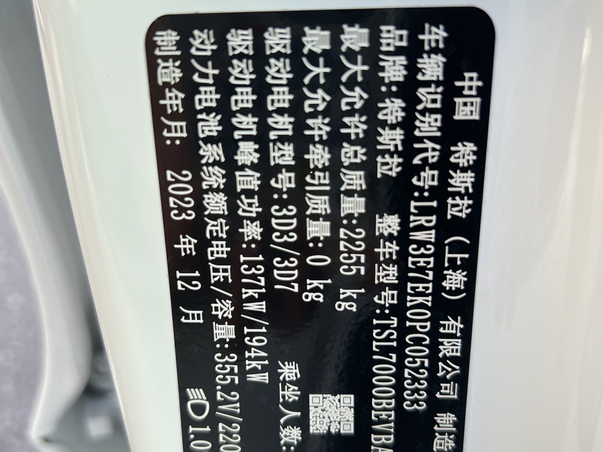 2024年1月特斯拉 Model 3  2023款 長續(xù)航煥新版 雙電機(jī)全輪驅(qū)動