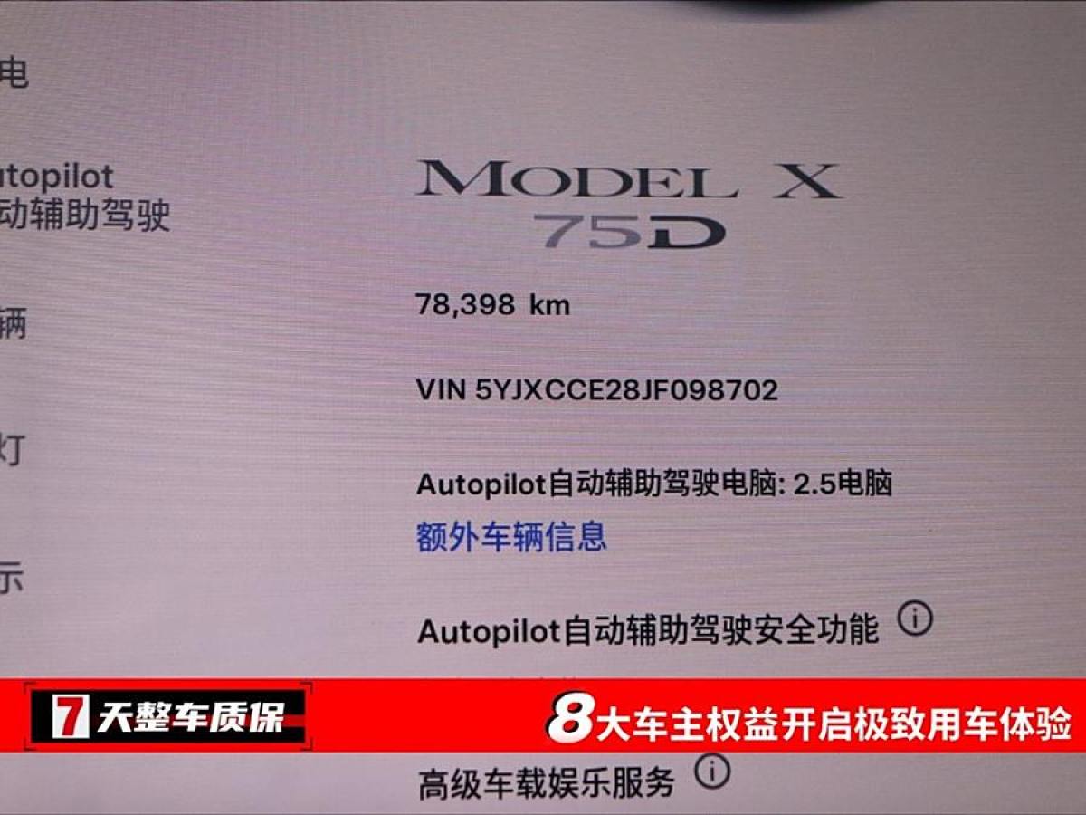 特斯拉 Model X  2016款 Model X 75D圖片