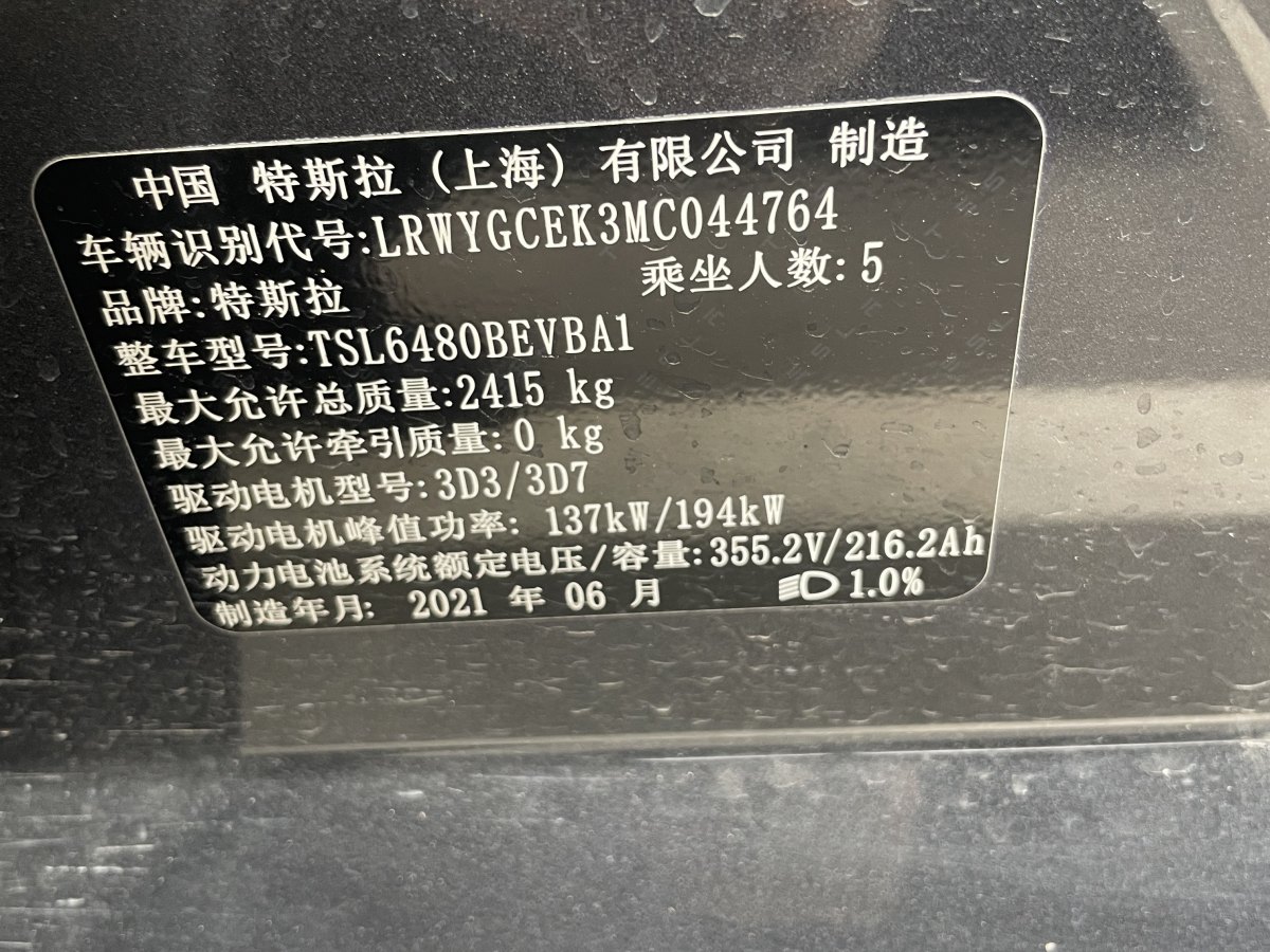 特斯拉 Model Y  2021款 長(zhǎng)續(xù)航全輪驅(qū)動(dòng)版 3D7圖片