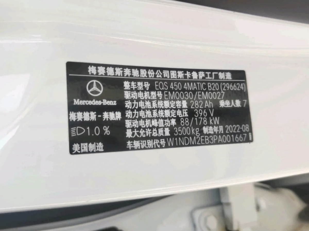 奔馳 奔馳EQS SUV  2023款 450 4MATIC 豪華版圖片