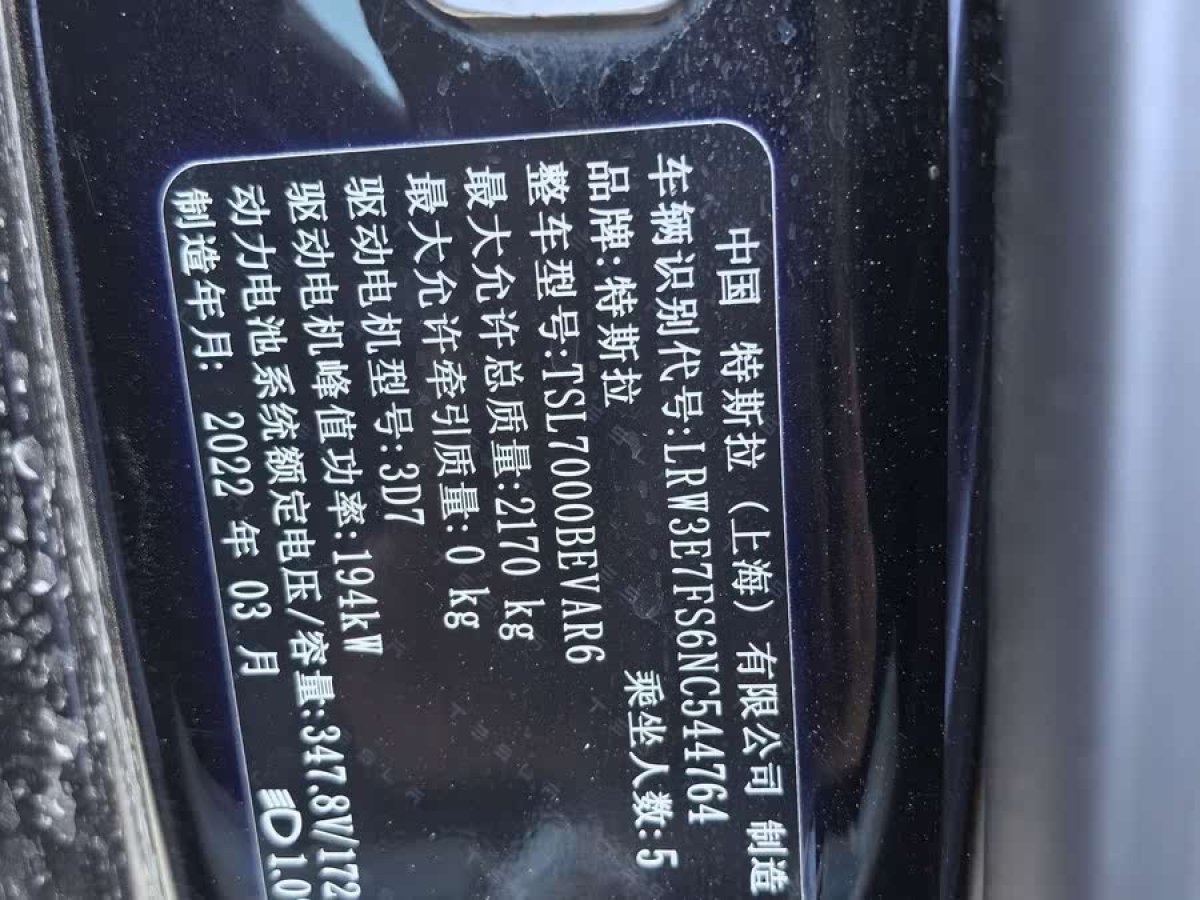 特斯拉 Model 3  2022款 后輪驅(qū)動(dòng)版圖片
