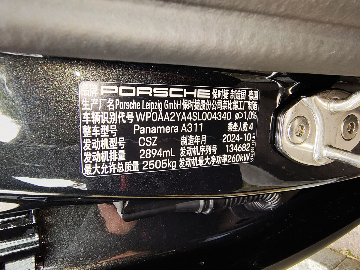 2025年1月保時(shí)捷 Panamera  2024款 Panamera 2.9T