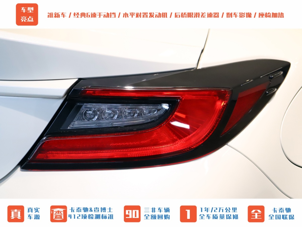 斯巴魯 BRZ  2022款 2.4L 手動版圖片