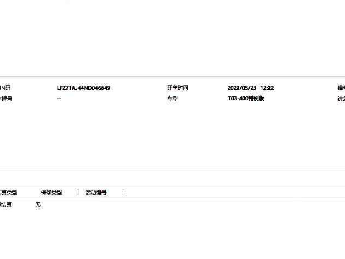 零跑 零跑T03  2022款 特別版圖片