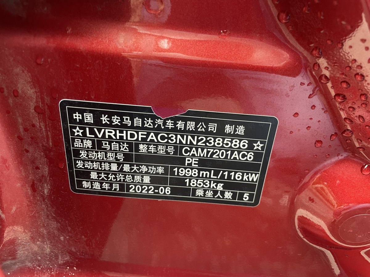 馬自達(dá) 馬自達(dá)3 Axela昂克賽拉  2022款 2.0L 自動(dòng)質(zhì)尊版圖片