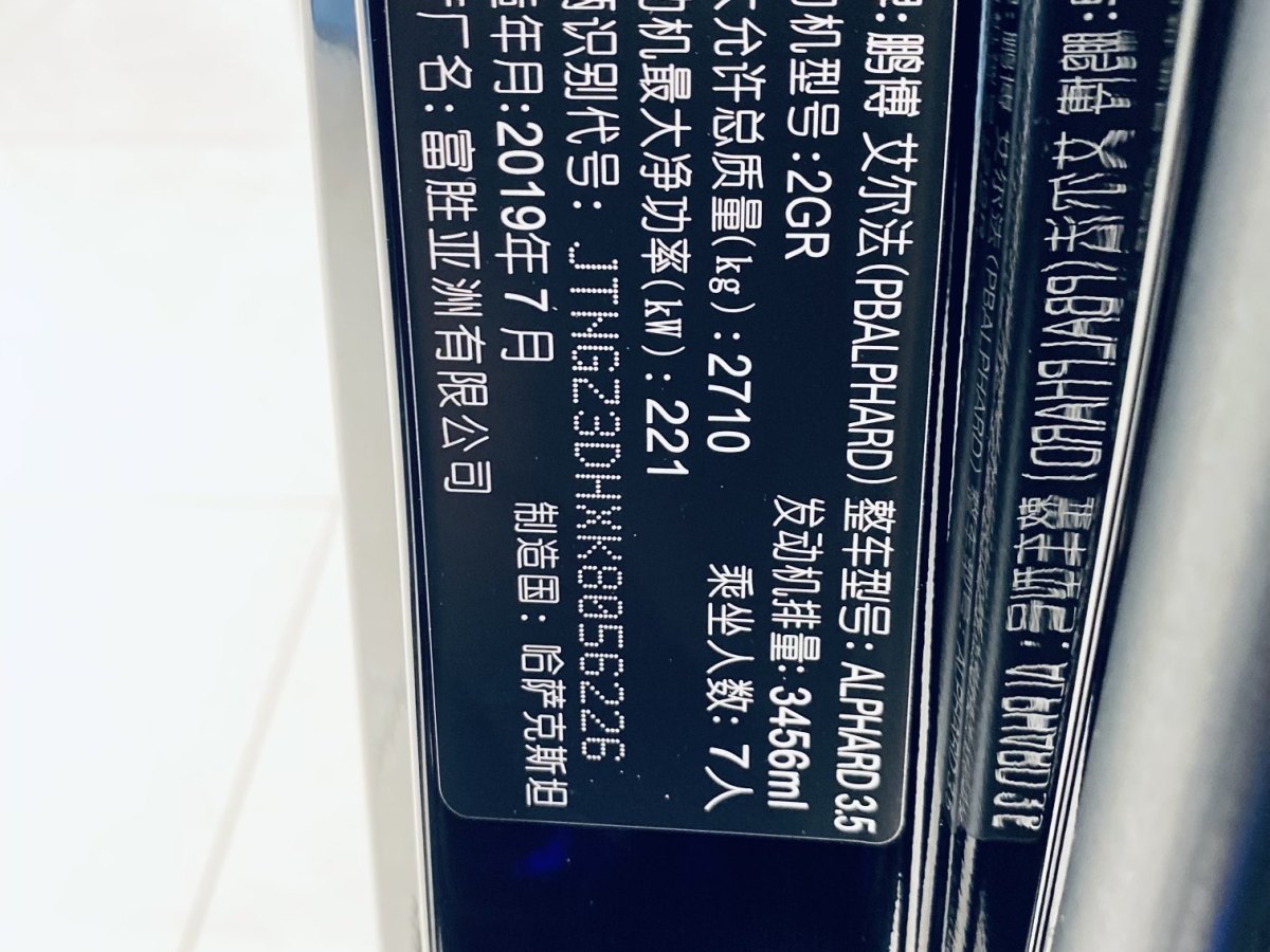 2020年4月丰田 埃尔法  2018款 改款 3.5L 尊贵版