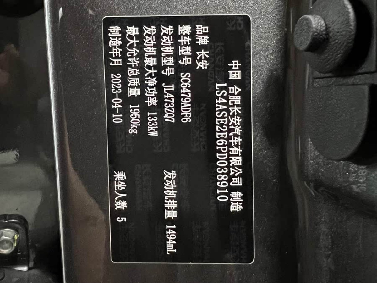 長安 CS75 PLUS  2023款 第三代 1.5T 自動(dòng)領(lǐng)航型圖片
