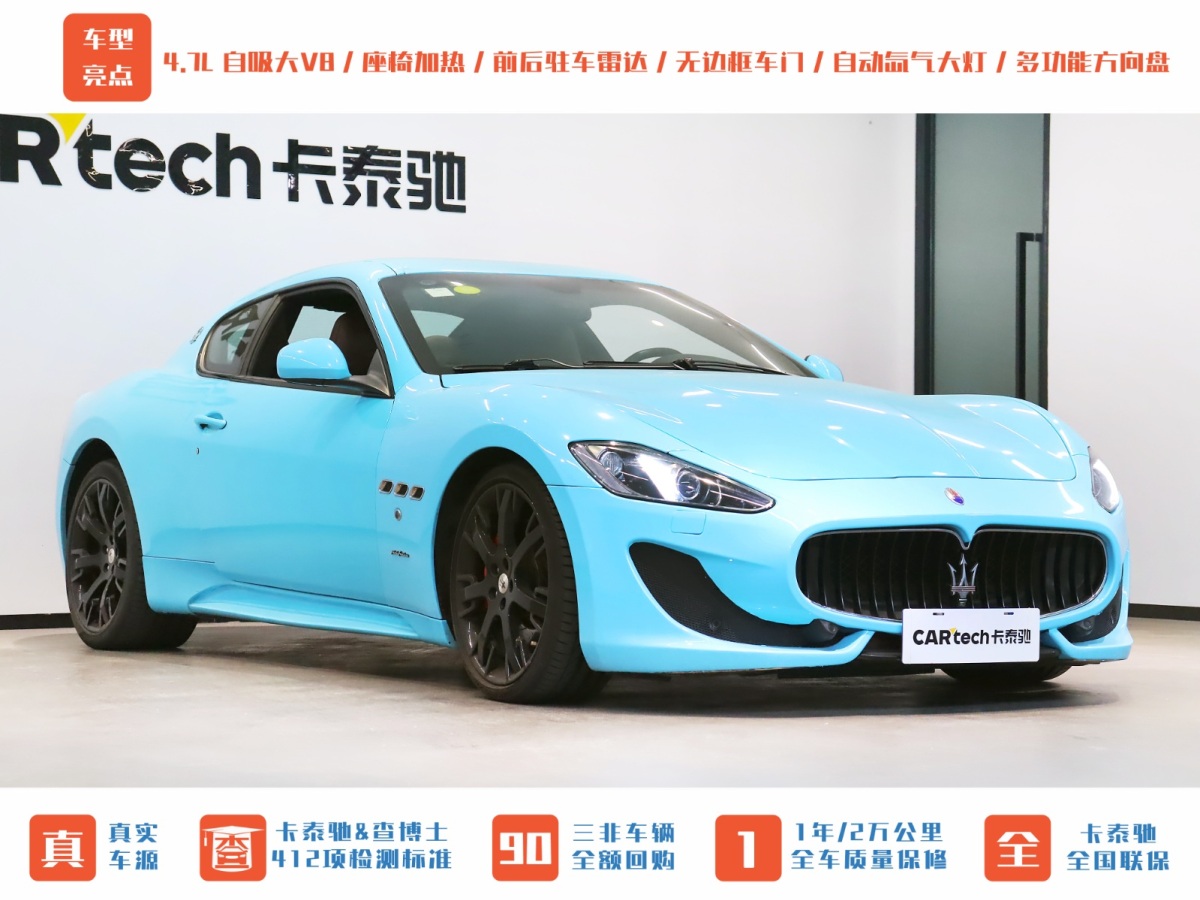 2013年7月瑪莎拉蒂 GranTurismo  2013款 4.7L Sport Automatic