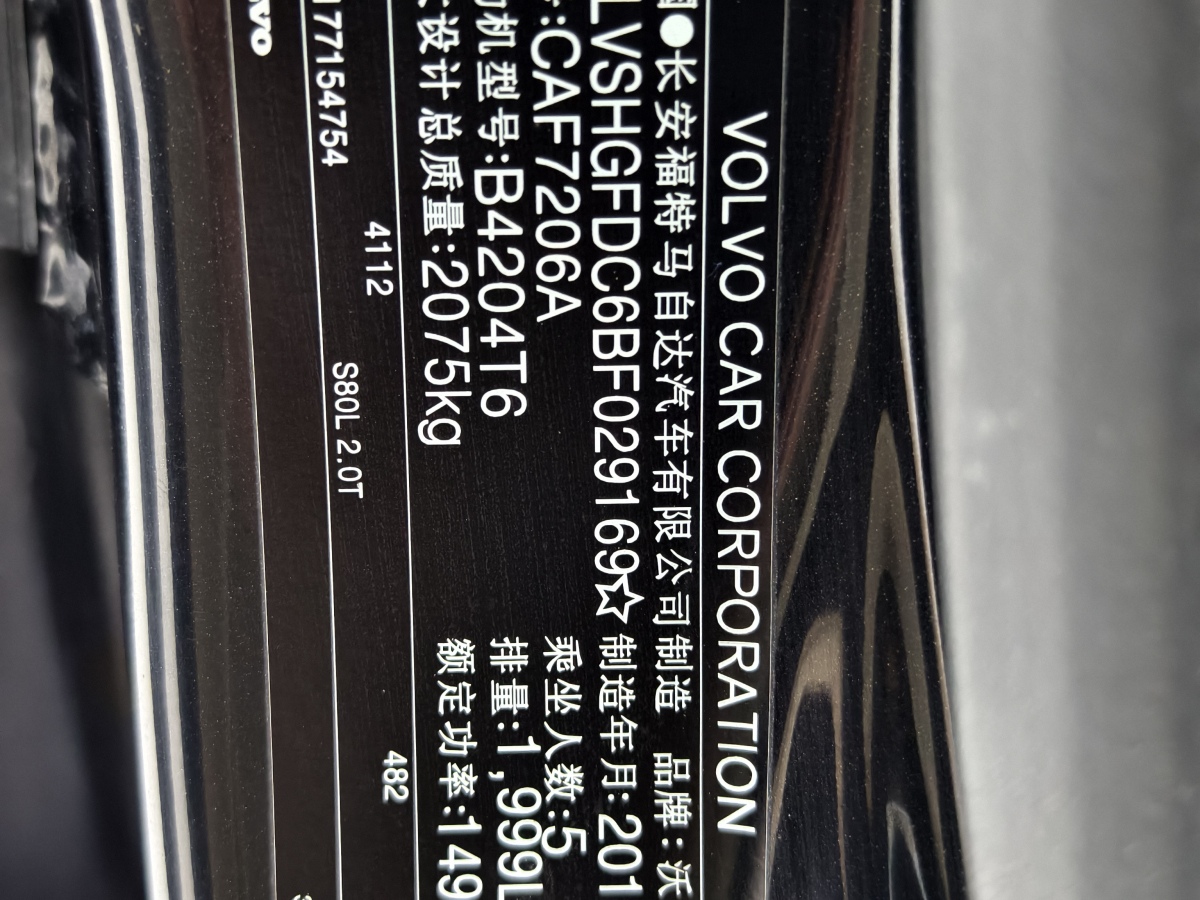 沃尔沃 S80  2011款 S80L T4智尚版图片