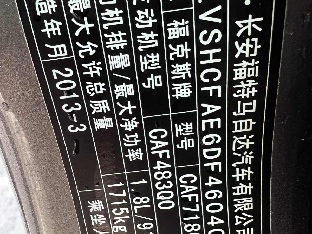 福特 ?？怂? 2013款 三廂經(jīng)典 1.8L 自動時尚型圖片